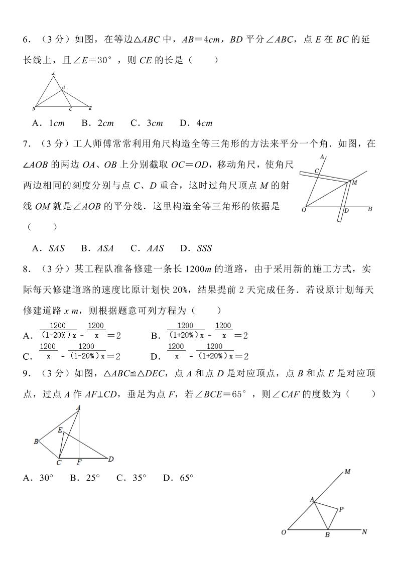 【2025秋新版】人教八上数学期末考试精准押题卷-上古云网创