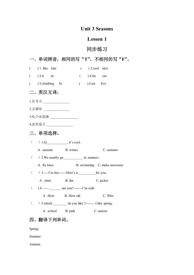 二年级英语下册Unit3SeasonsLesson1同步练习1（人教版）