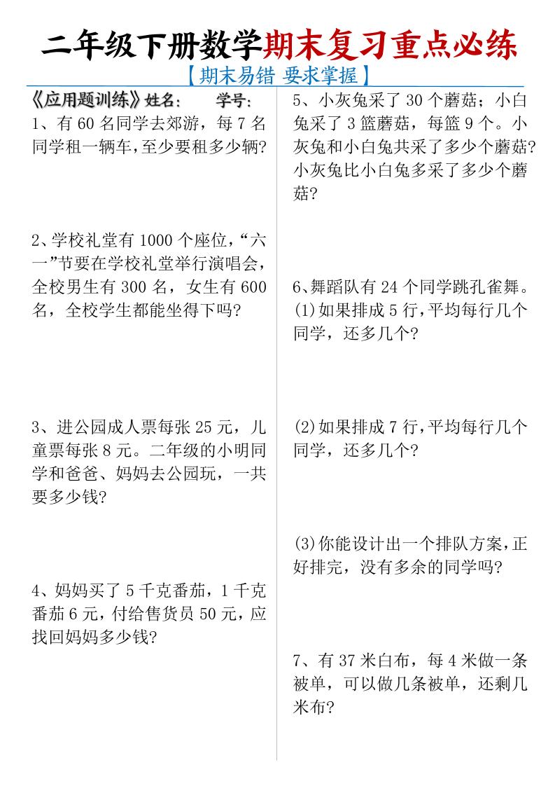 二下数学【期末复习重点必练】