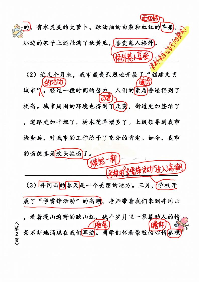 五年级下语文修改病句强化练习卷-上古云网创