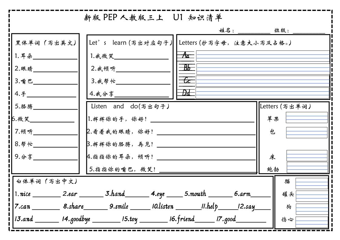 新三上英语（人教PEP）知识清单默写（12页）