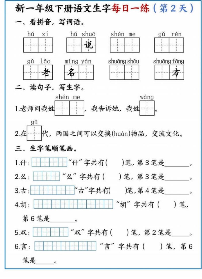 【专项】新一下语文生字每日一练-上古云网创