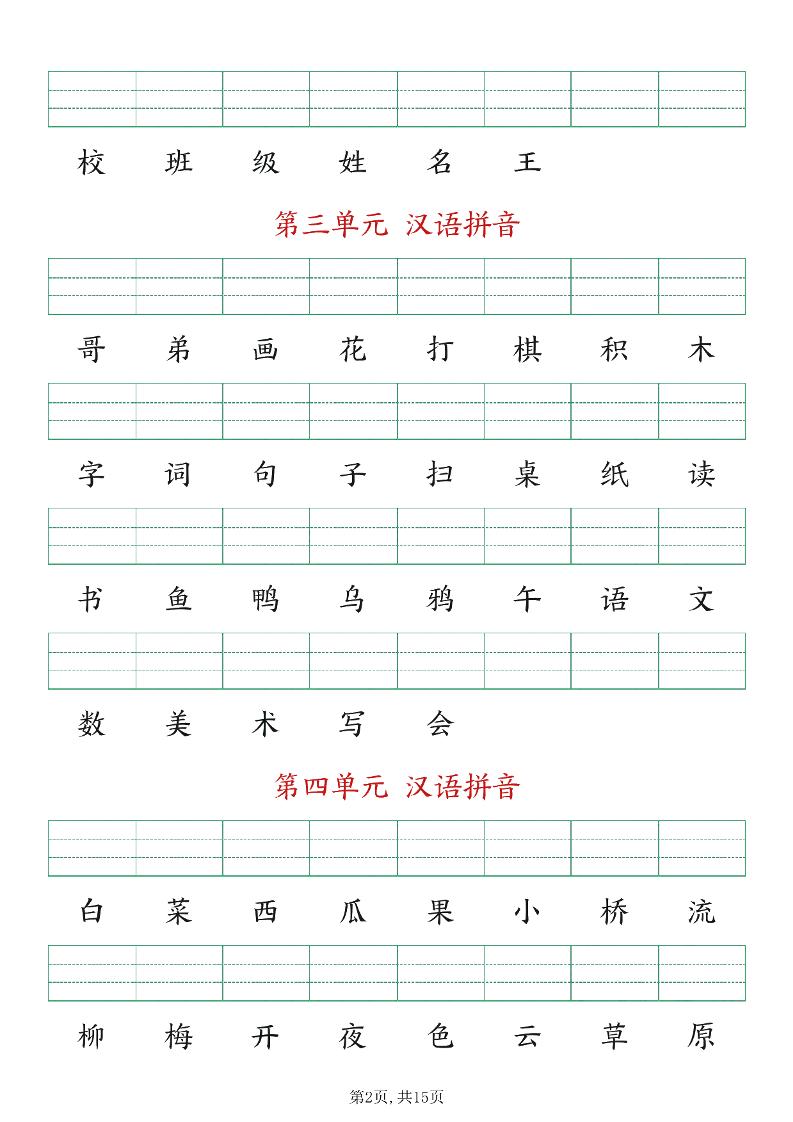 新版一年级上册语文生字注音练习-上古云网创