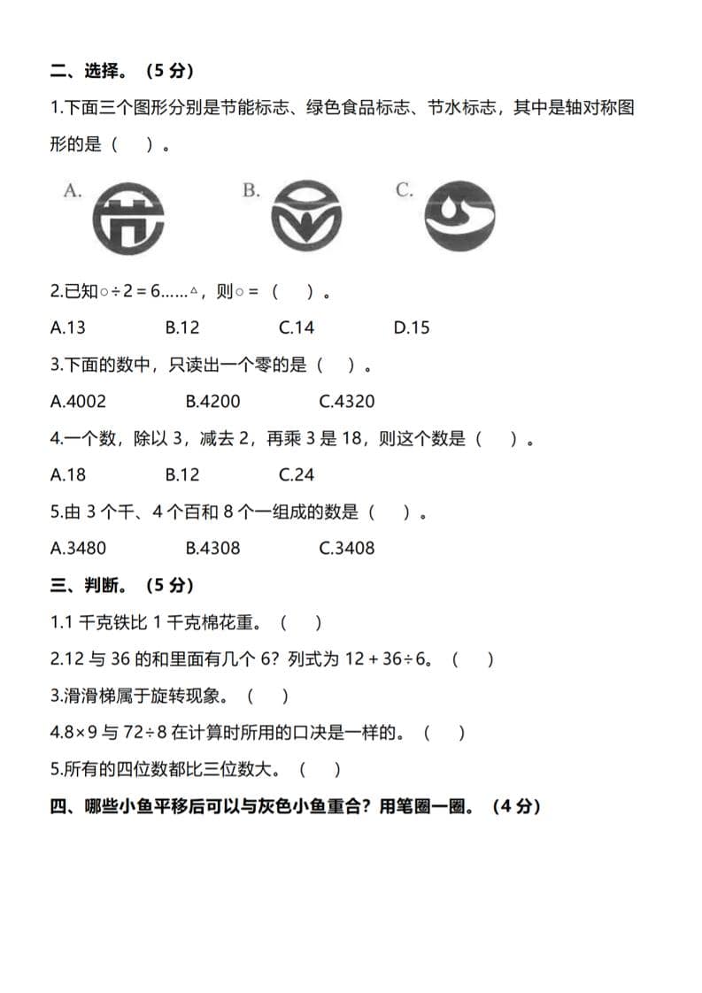 二年级下数学《常考易错题》-上古云网创