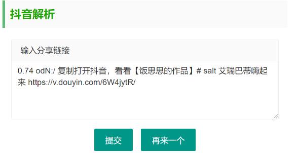 抖音无水印视频解析 html源码-上古云网创