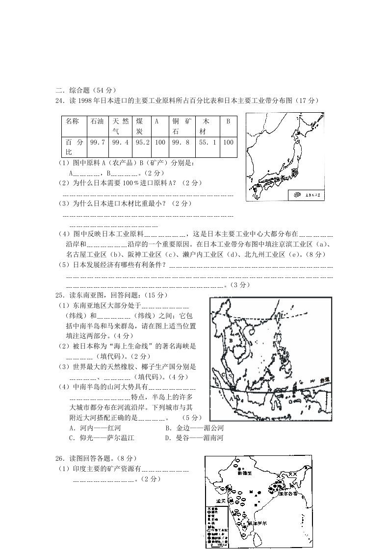 七年级下册地理第七章试卷及答案人教版(Word版)