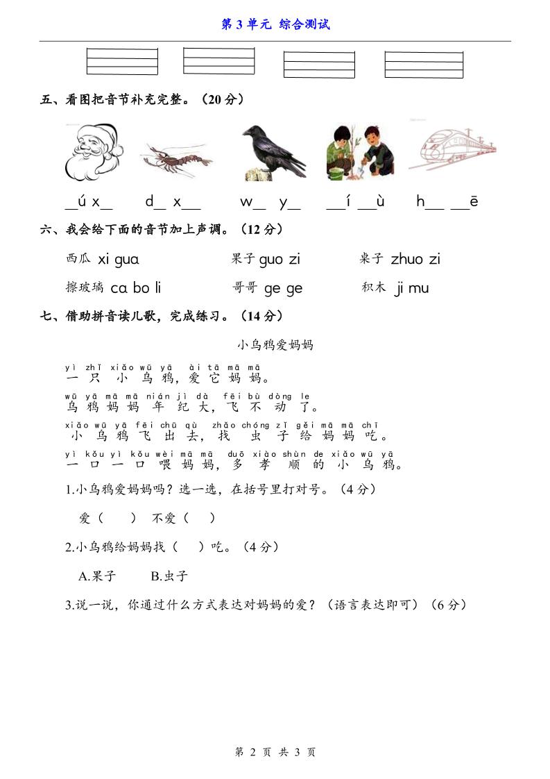 一上语文-第3单元（测试卷）-上古云网创