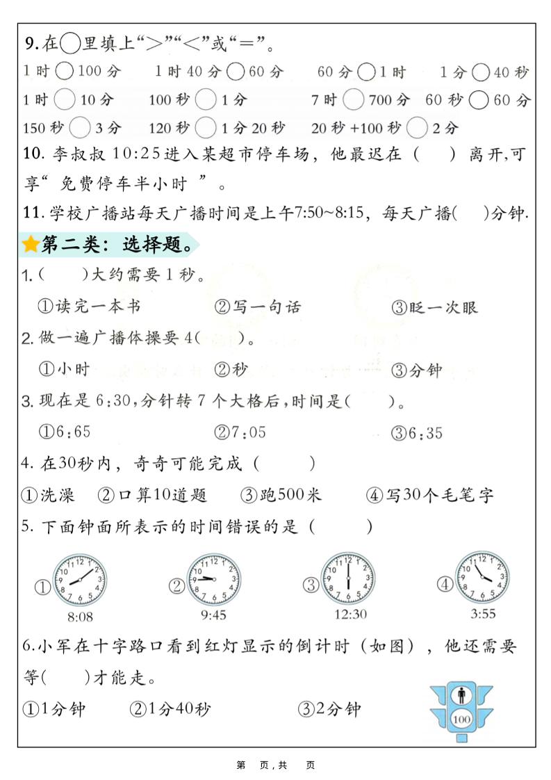 二年级下数学《期中复习》高频考点分类练习-上古云网创