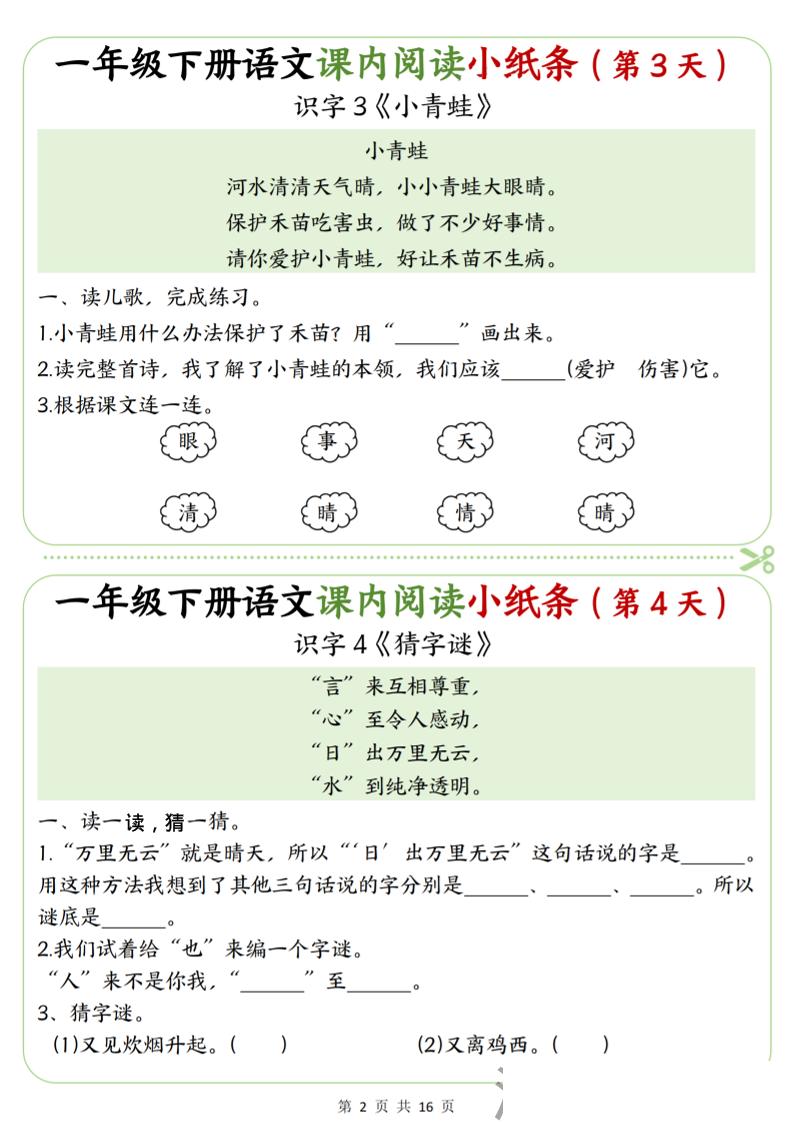 一年级下语文课内阅读专项练习-上古云网创