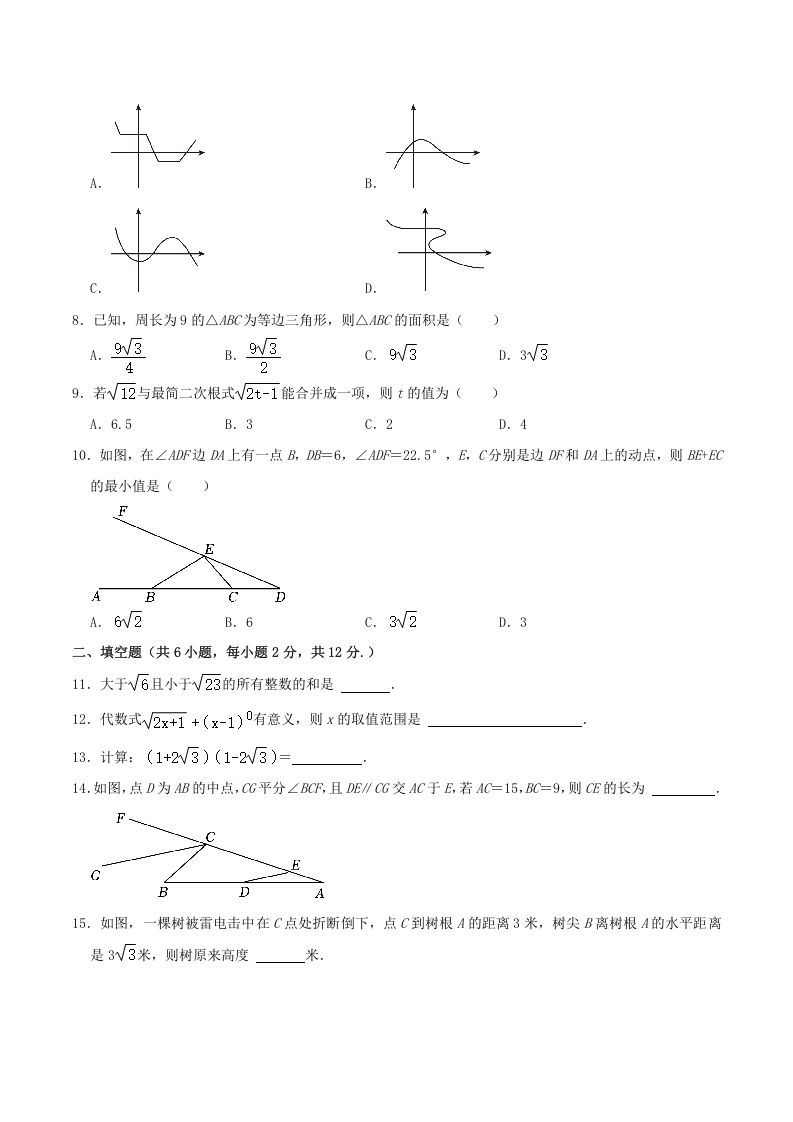2022-2023学年辽宁省鞍山市铁西区八年级下学期期中数学试题及答案(Word版)