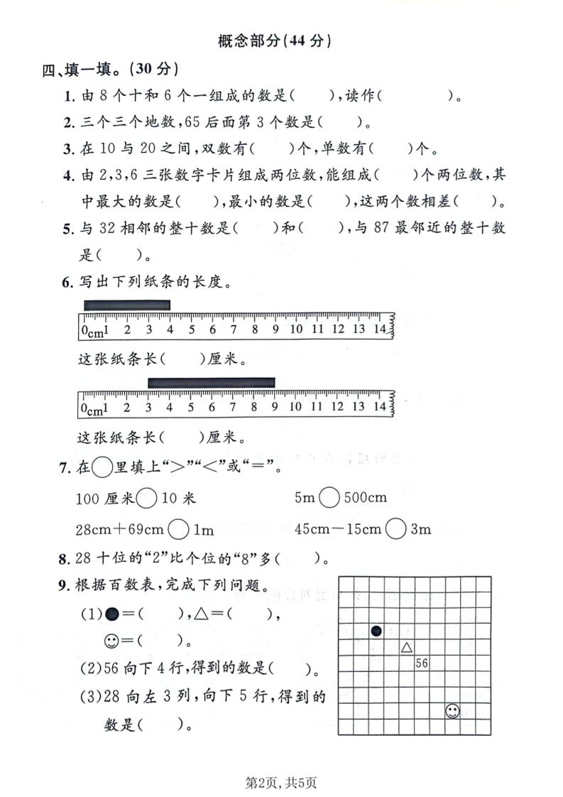 一年级下数学期末质量检测卷《沪教版》-上古云网创