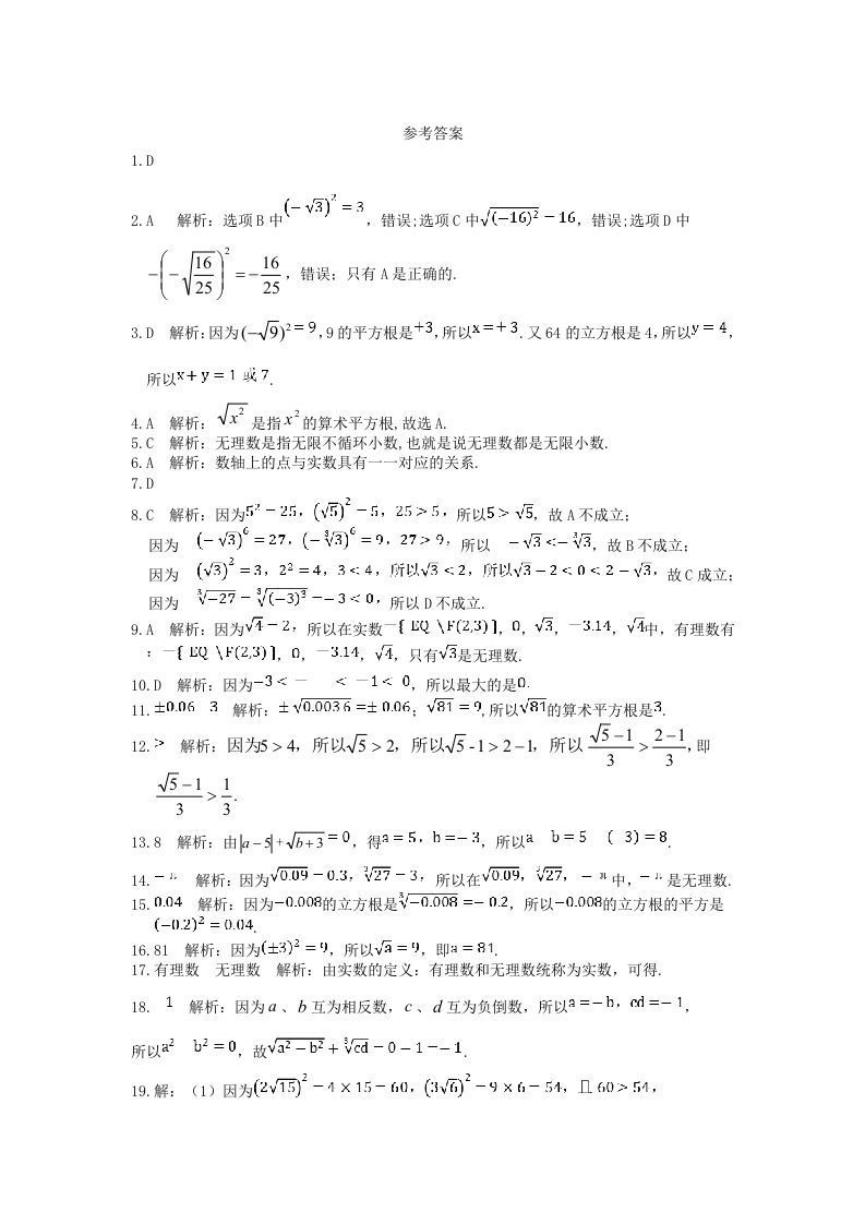 七年级下册数学第六章试卷及答案人教版(Word版)