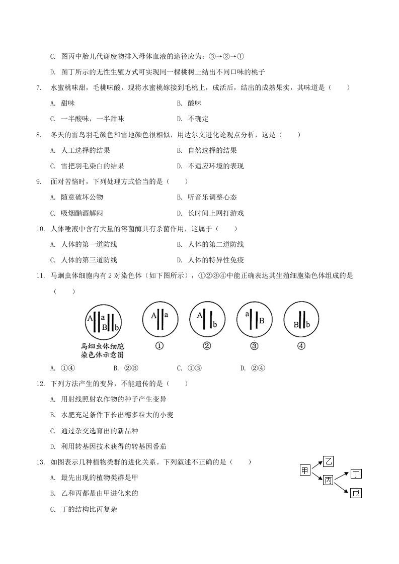 2020-2021学年山西省临汾市襄汾县八年级下学期期末生物试题及答案(Word版)