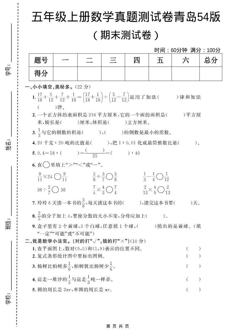 四年级上数学期末真题测试卷《青岛54版》