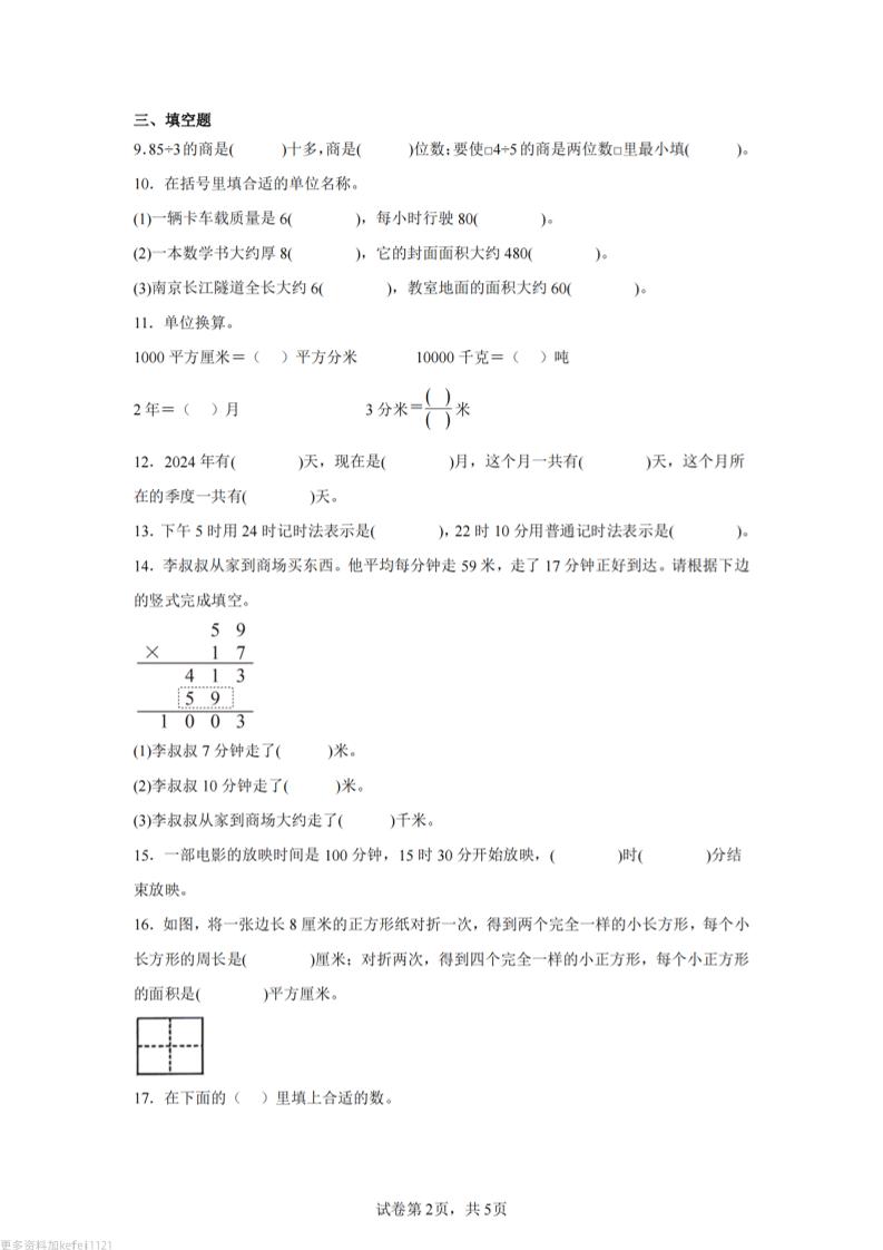24-25三下数学（苏教版）期末试卷1-上古云网创
