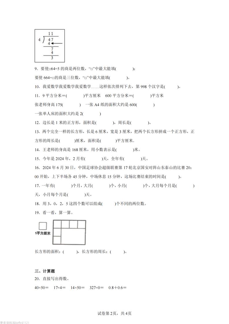 24-25三下数学（人教版）期末试卷2-上古云网创