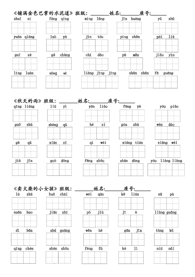 二升三语文暑假预习每课词语默写单二下-上古云网创