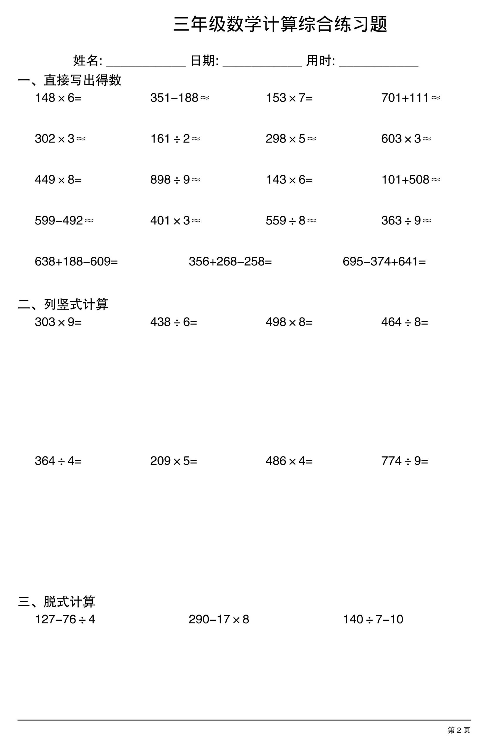三年级下数学计算综合练习卷-上古云网创
