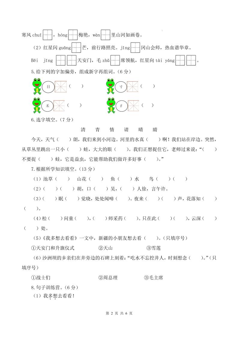 25新一下语文第一次月考检测卷（含答案8页）-上古云网创