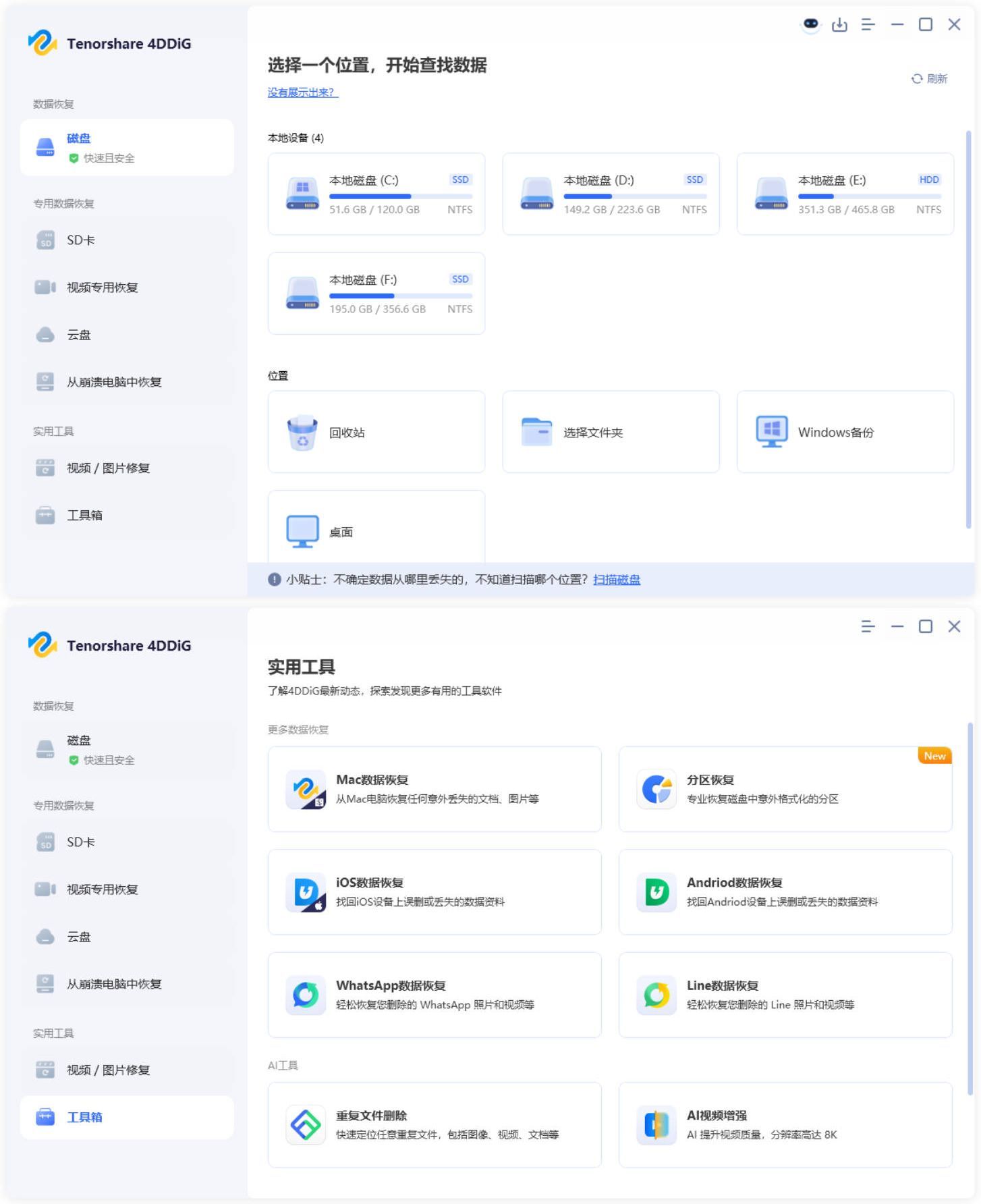 Tenorshare 4DDiG v10.9.2.1高级版-上古云网创