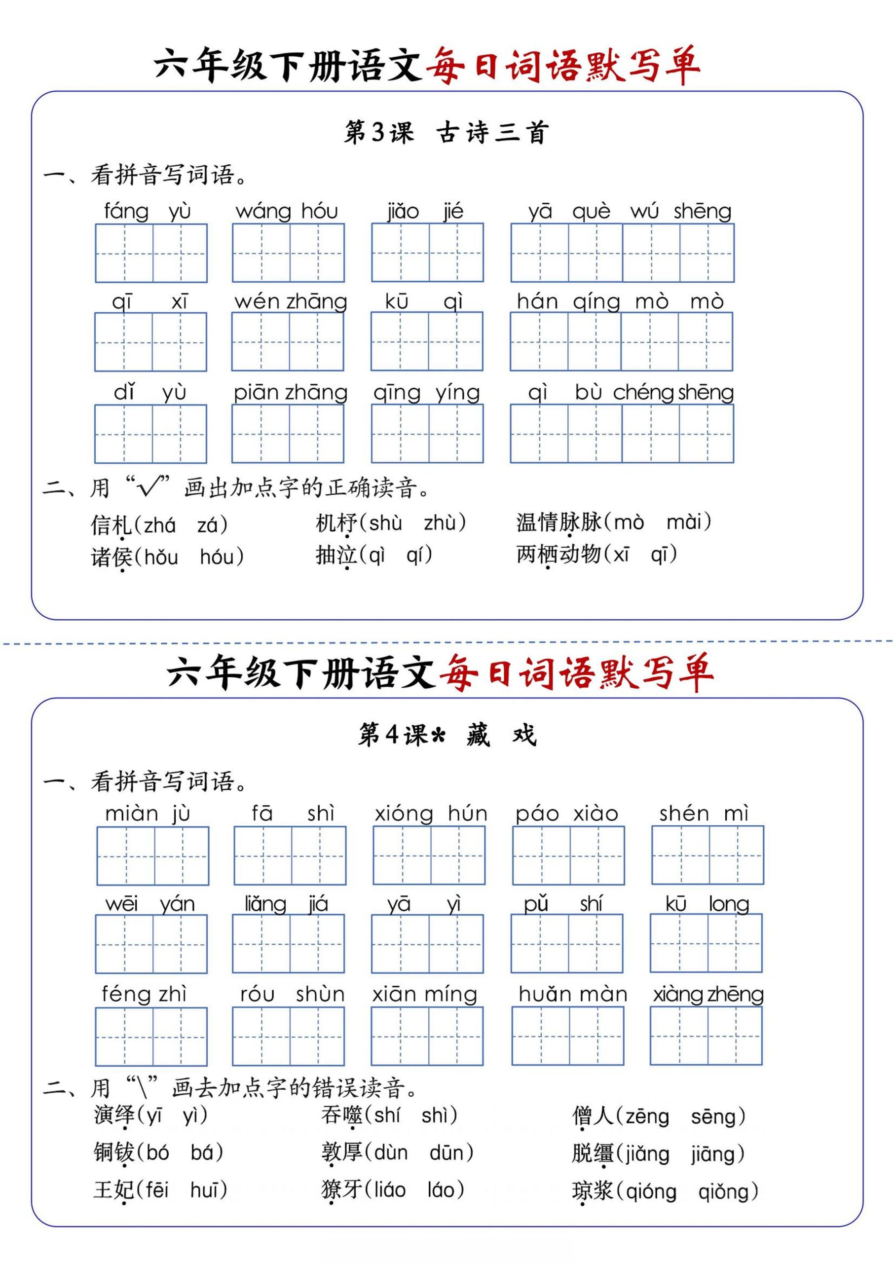 六年级下册语文每日词语默写单-上古云网创