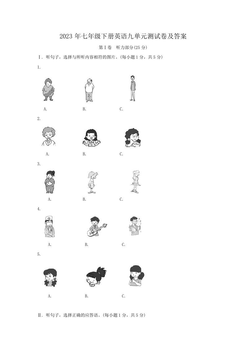 2023年七年级下册英语九单元测试卷及答案(Word版)