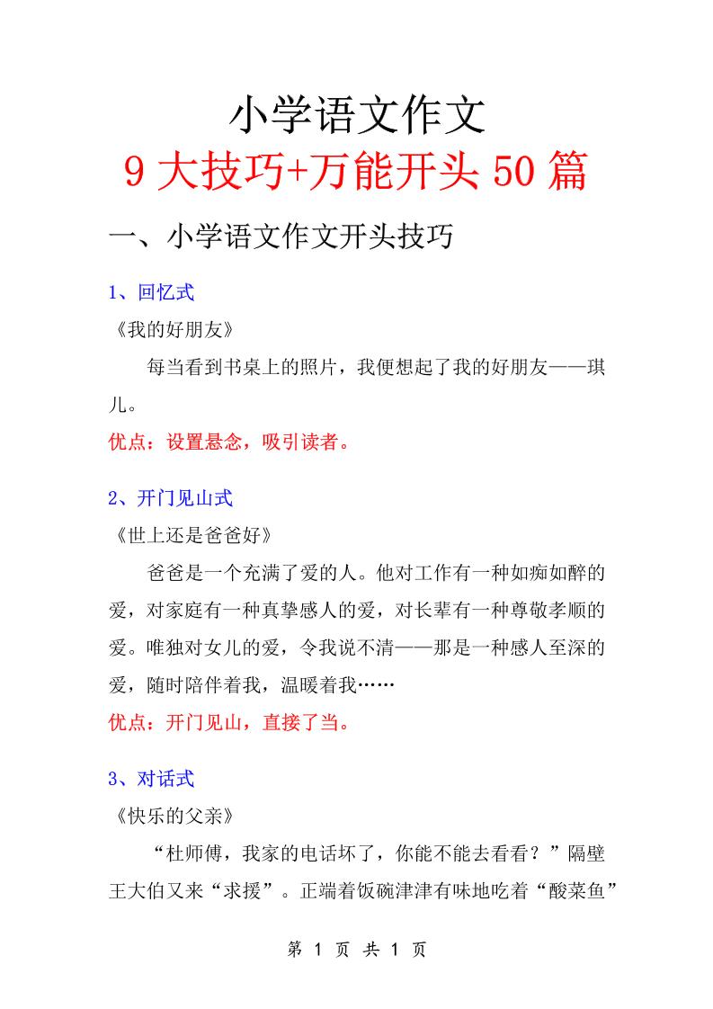 六年级下语文知识点总结-万能作文开头
