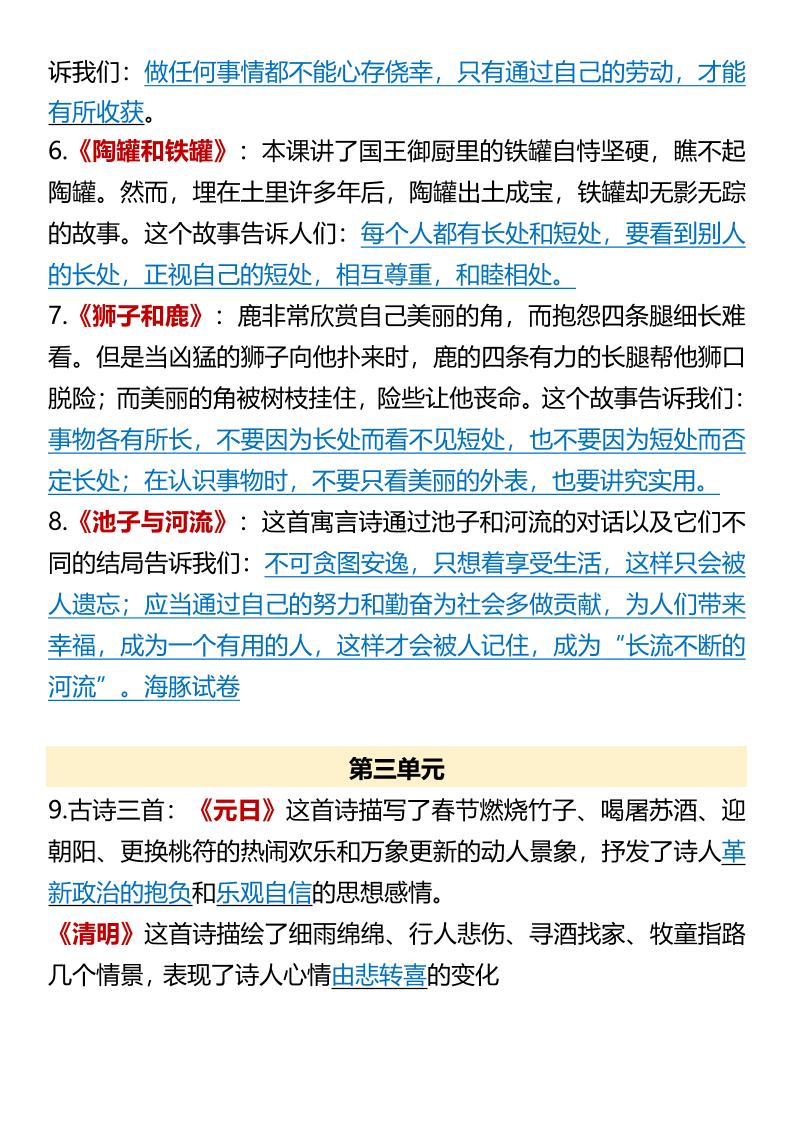 三年级下语文第1-28课中心思想汇总-上古云网创