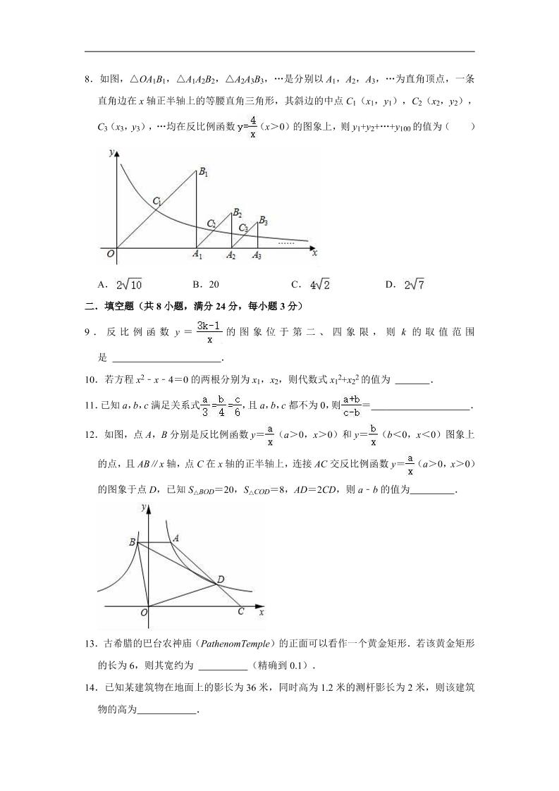 九年级上数学期中试卷（湘教版）-上古云网创