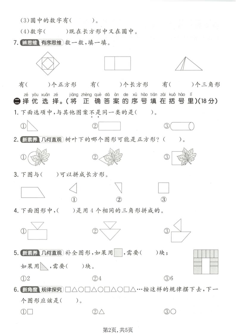 一年级下数学第二单元拔尖测试卷《苏教版》-上古云网创