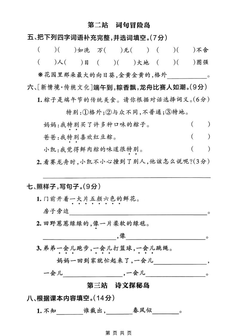 二年级下语文期中达标测试卷-上古云网创