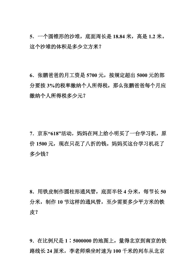 六年级下数学解决问题高频考点训练-上古云网创
