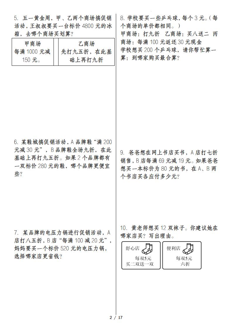 六下数学经典例题专练：促销问题“基础版”-上古云网创