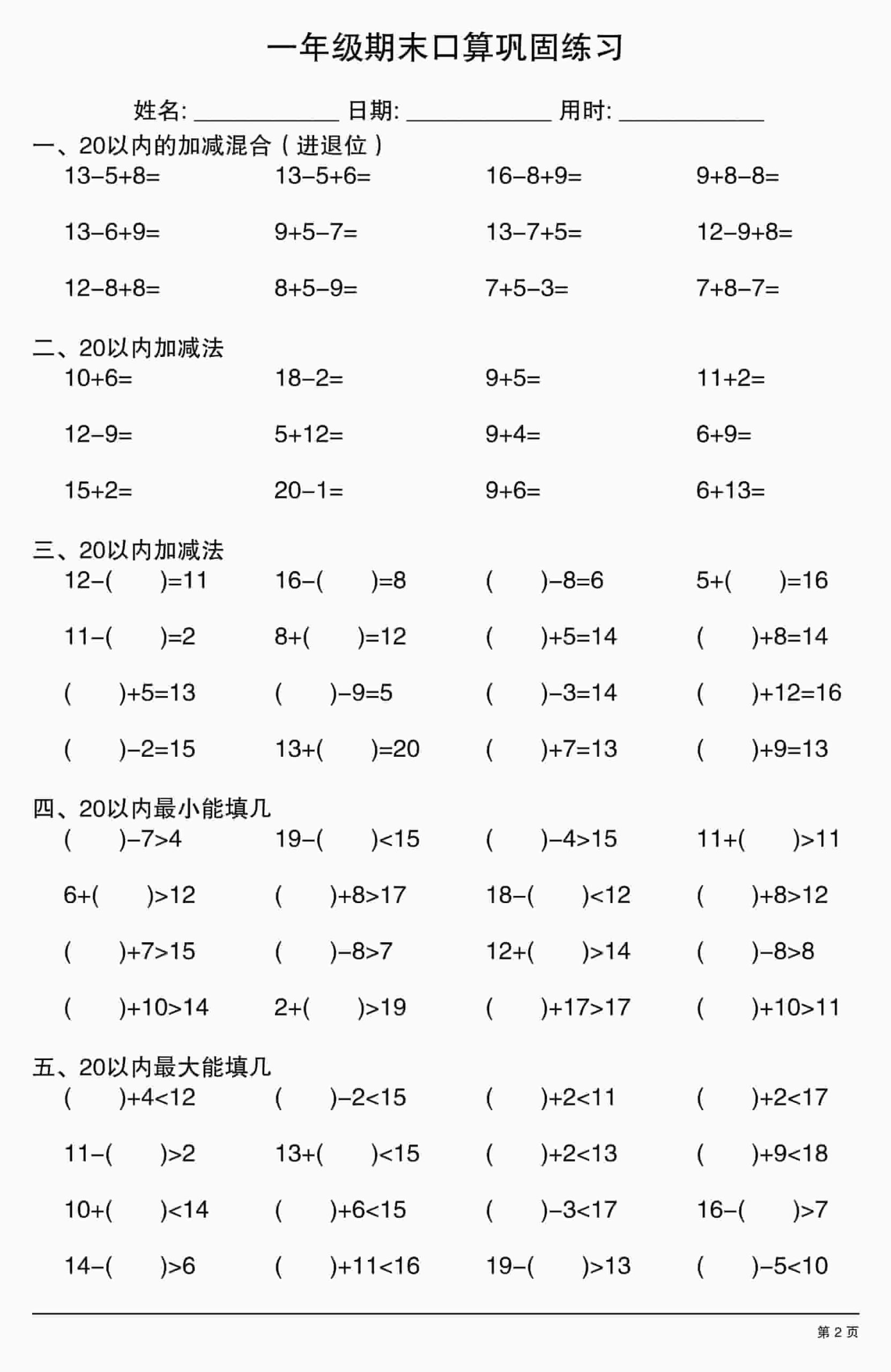 一年级上数学期末口算巩固练习-上古云网创