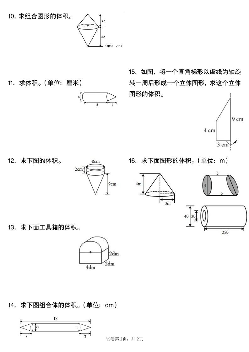 六年级下数学圆柱与圆锥专项练习-上古云网创
