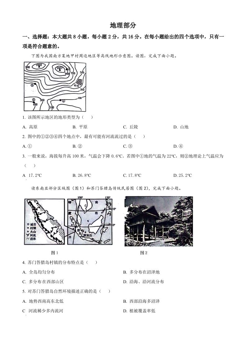 2024年甘肃省白银市中考地理试题（空白卷）