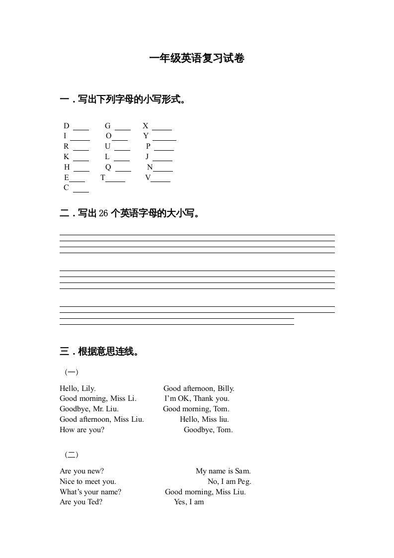 一年级英语上册期末测试卷(12)（人教一起点）