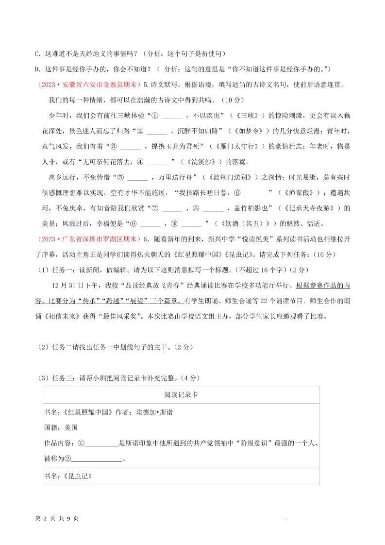 八年级上语文期末模拟卷2-上古云网创