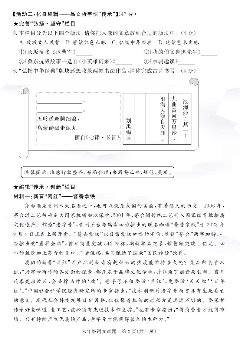 【语文】六上语文期末绝密真题卷2-上古云网创