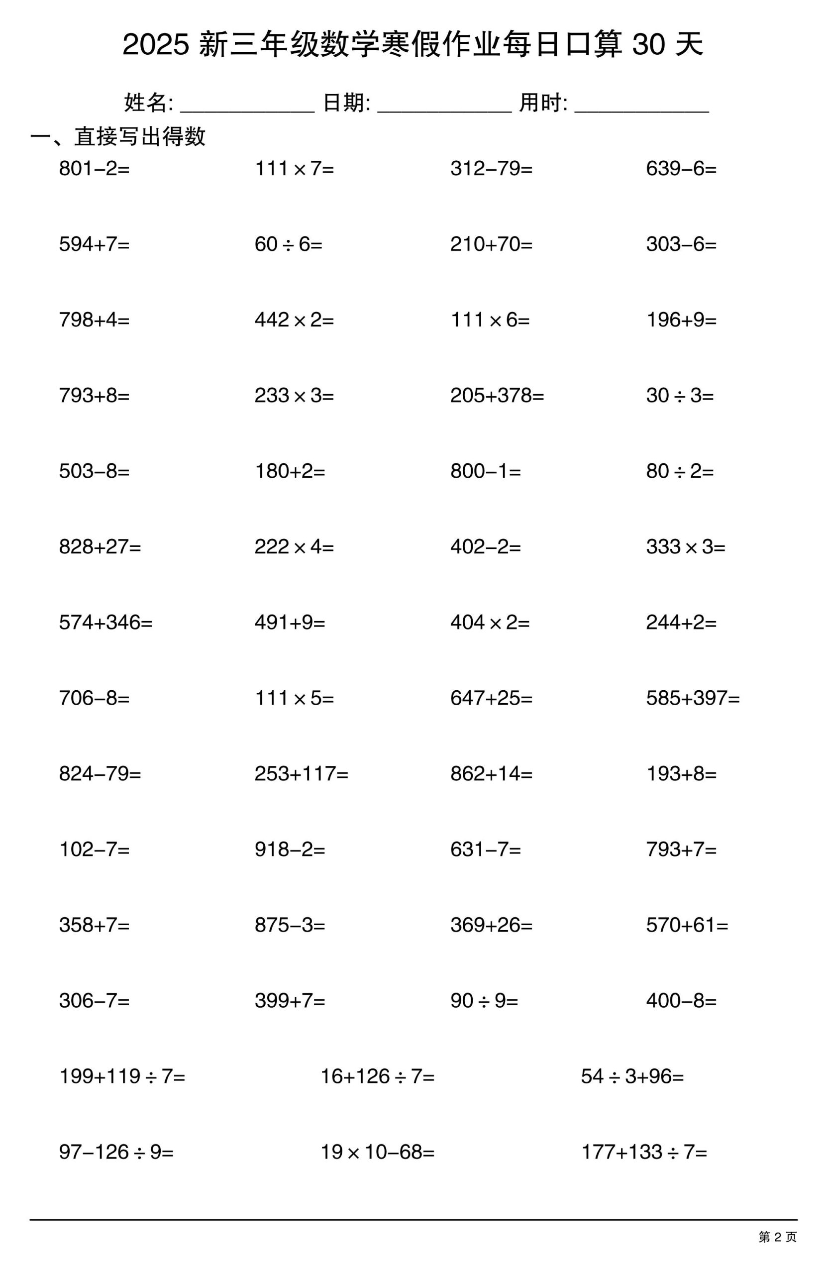 三下数学寒假作业每日口算30天-上古云网创