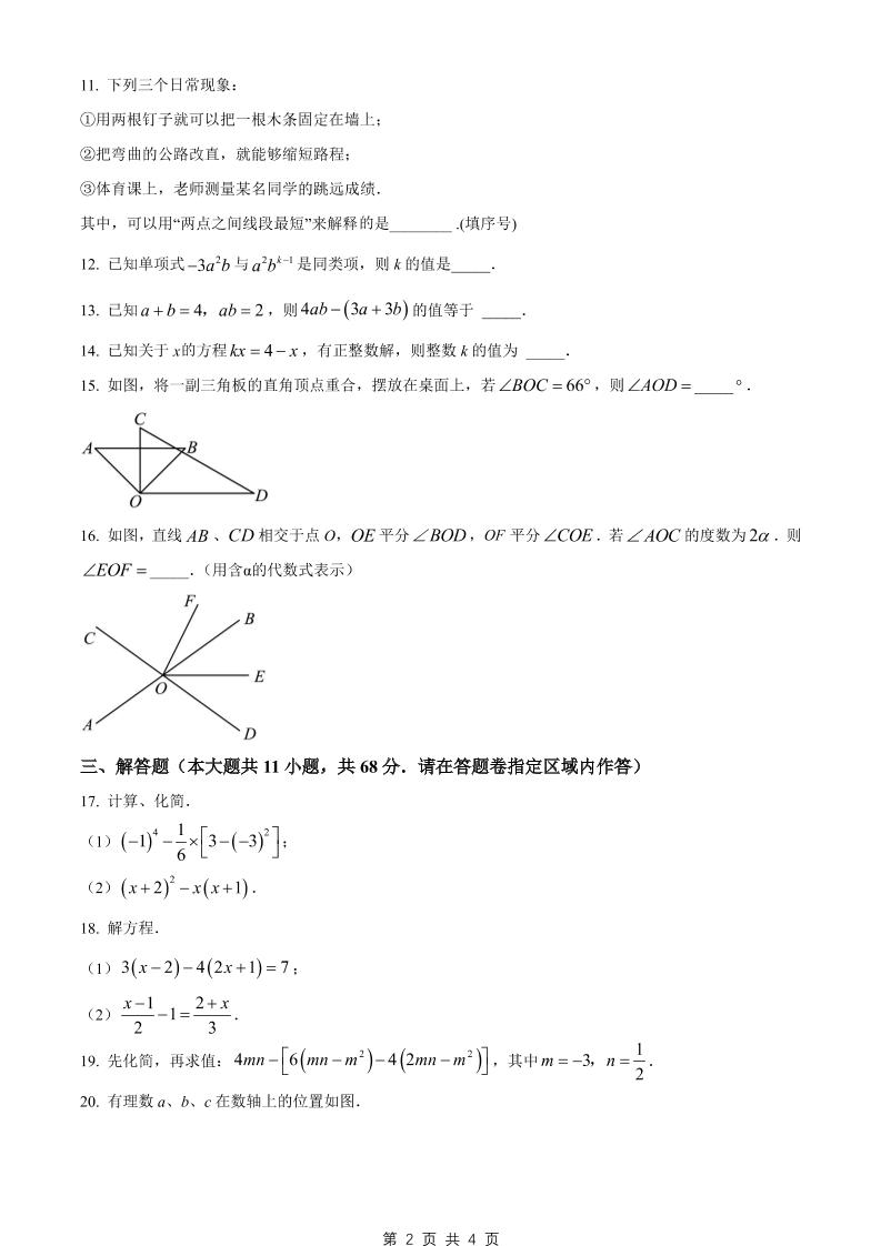 九年级上数学期末试卷1（苏科版）-上古云网创