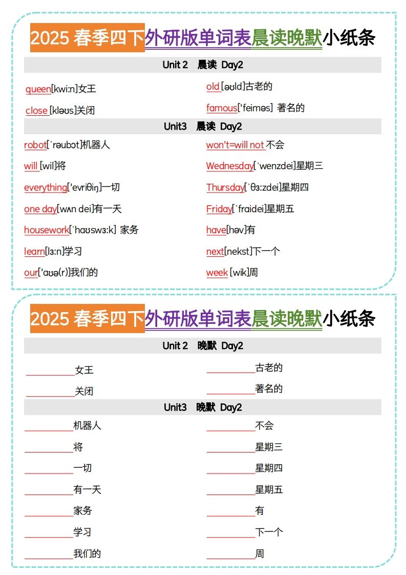 四下外研版三起点英语【单词表晨读晚默小纸条】-上古云网创