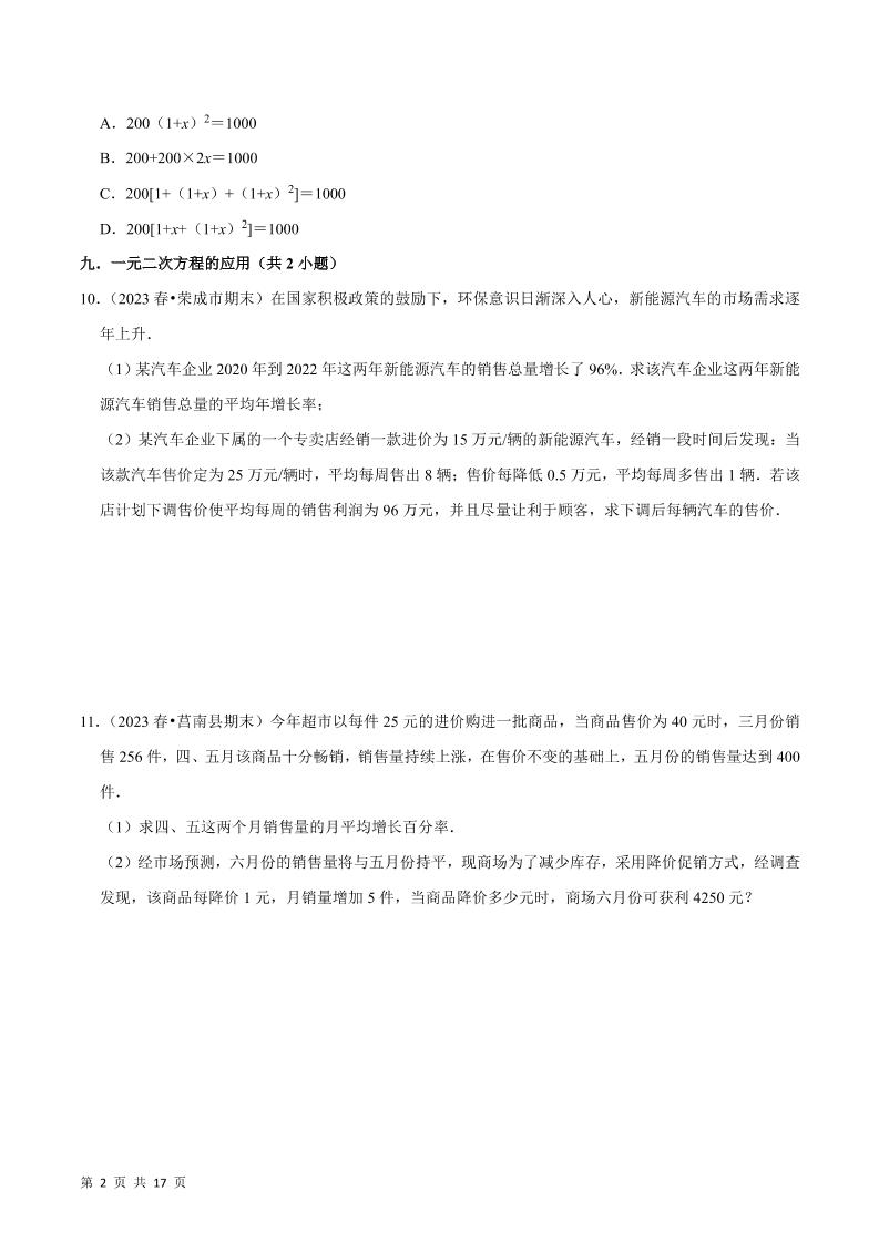 九年级上数学期末真题必刷常考60题（人教版）-上古云网创