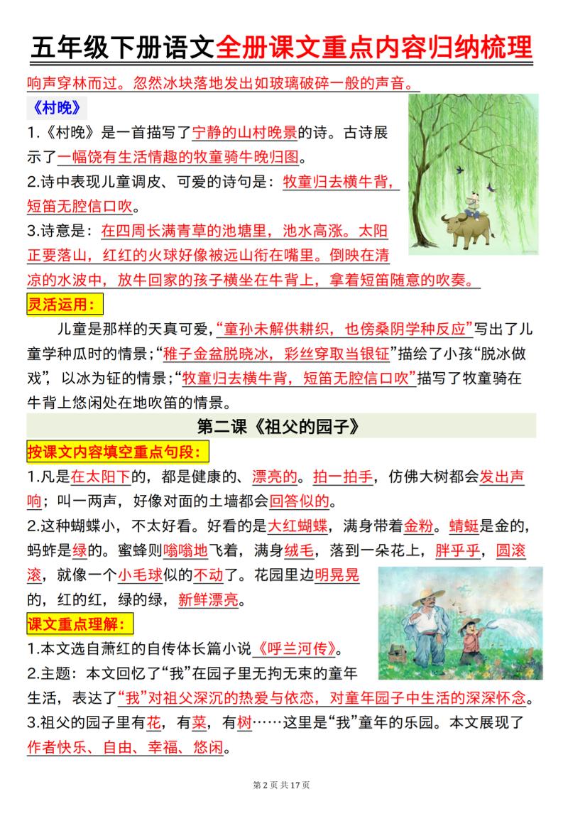 五下语文全册课文重点内容归纳梳理17页-上古云网创