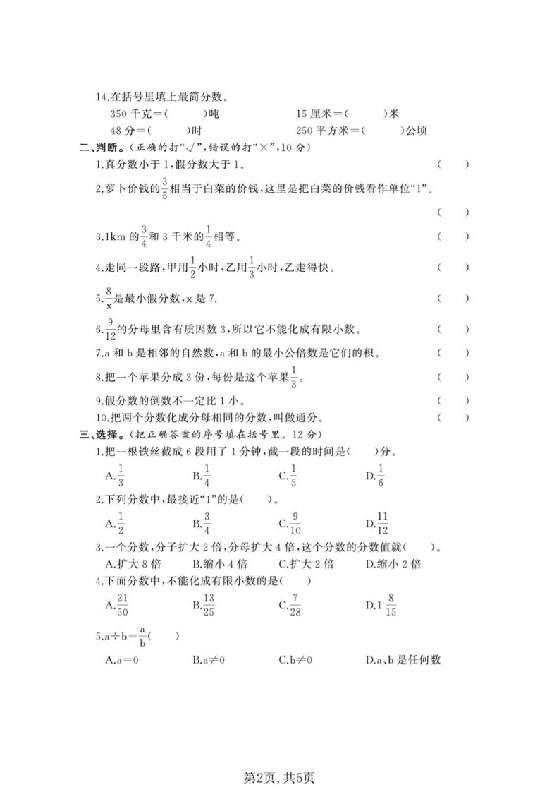 五年级下数学第二单元质量检测卷《西师版》(6)-上古云网创
