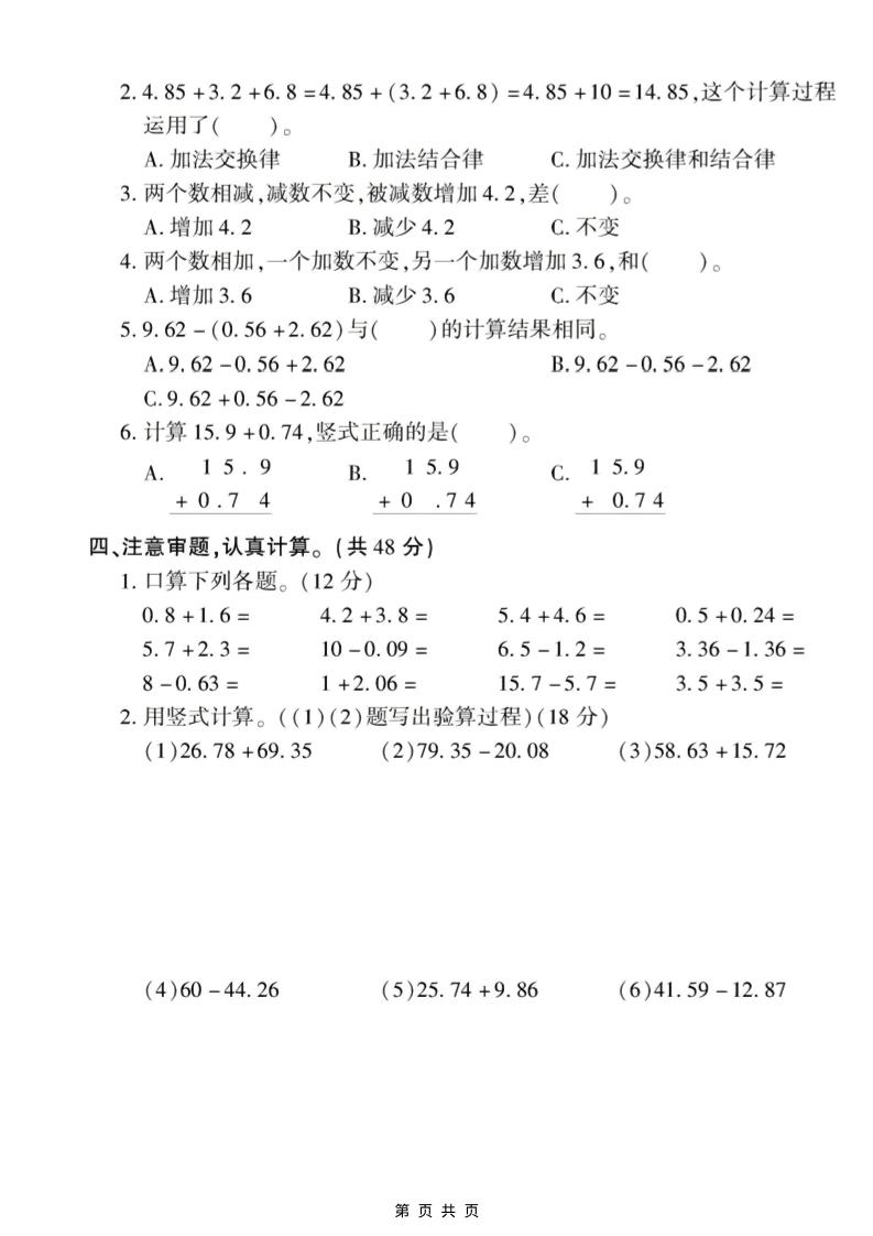四年级上数学第七单元测试卷《青岛54版》-上古云网创