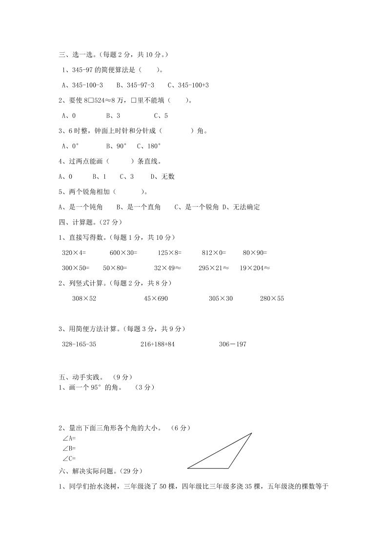 四上西师版数学期中检测卷.1-上古云网创