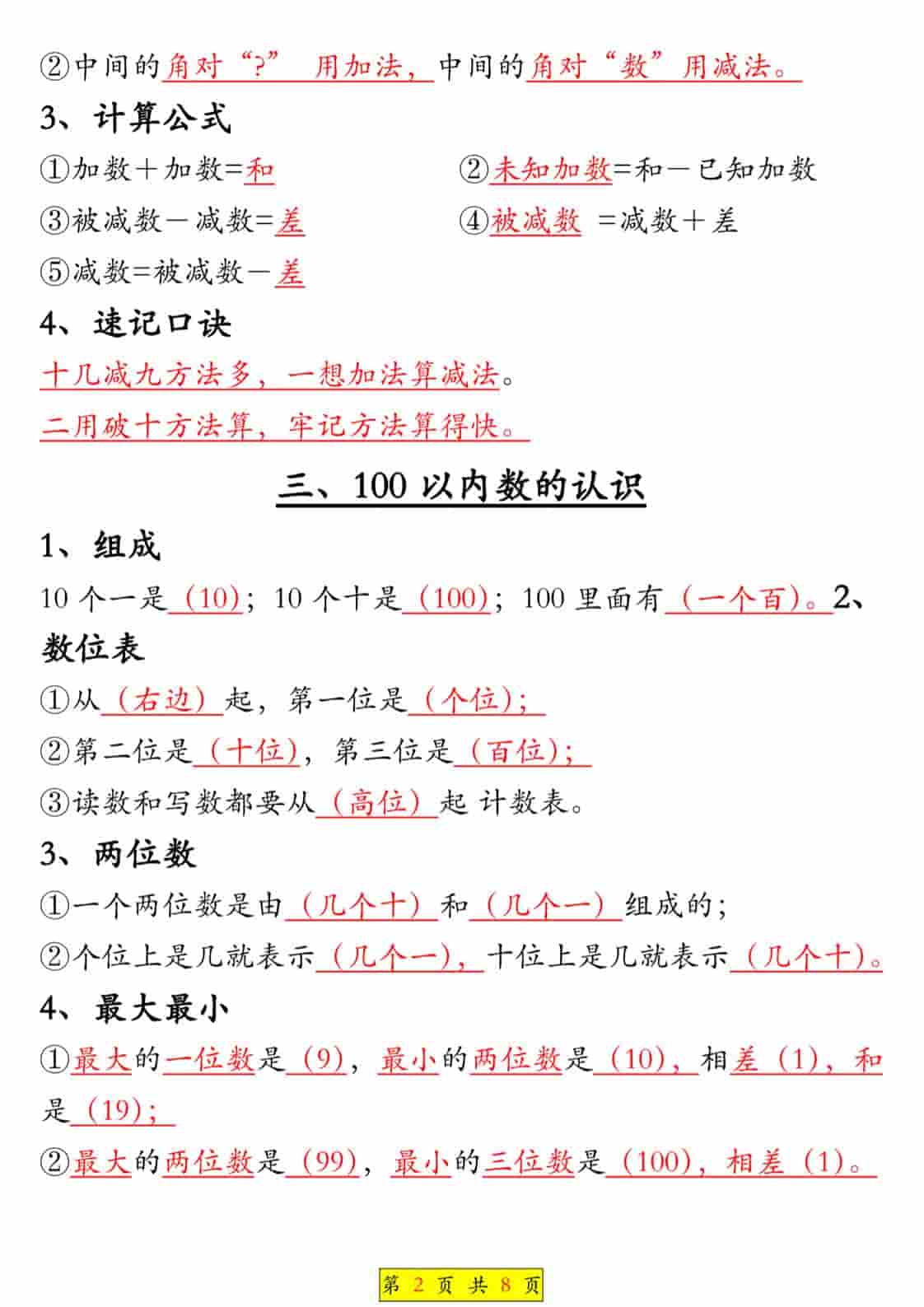 一年级下数学全册知识点汇总-上古云网创