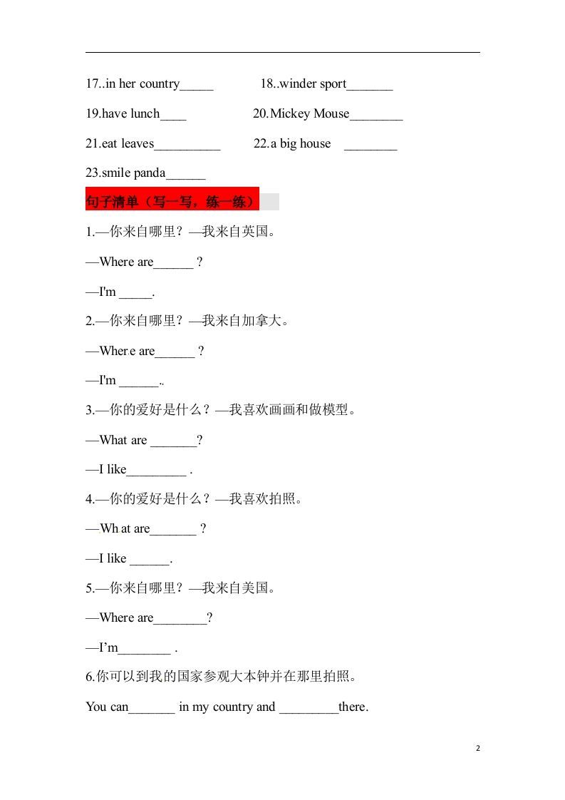 ❤四年级英语下册单元知识背诵清单Unit6Countries人教新起点（含答案）-上古云网创