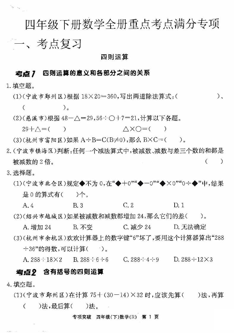 四年级下册数学全册重点考点满分专项